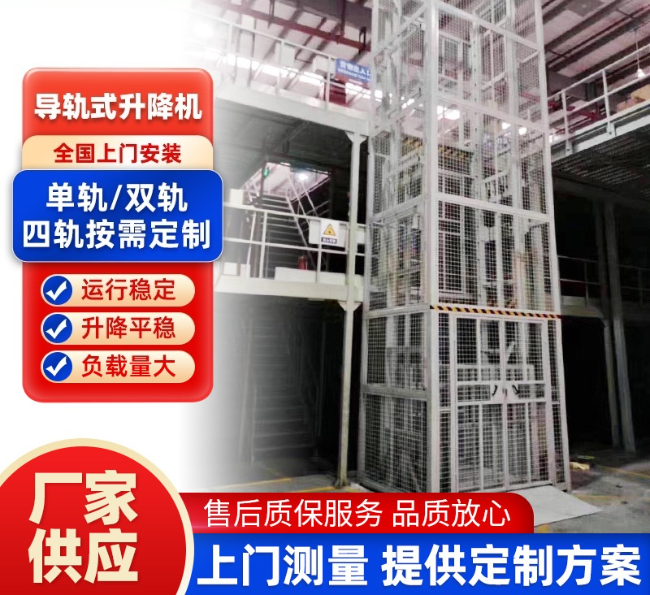 云南导轨式升降机行业迎来高质量发展新机遇