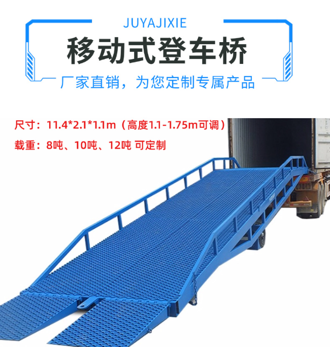 云南移动式登车桥规格详解与应用场景